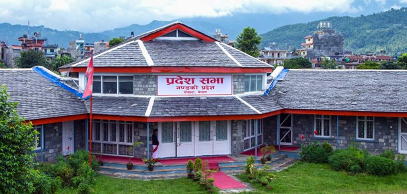 गण्डकी प्रदेश सरकारको नीति तथा कार्यक्रम आज आउँदै