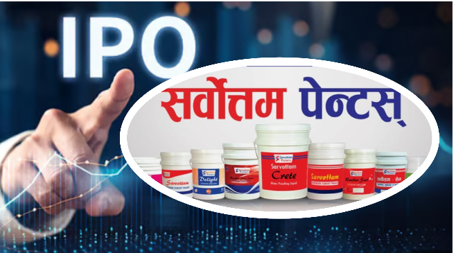 जेठ २८ गतेदेखि आईपीओ निष्काशन गर्दै सर्वोत्तम पेन्ट्स